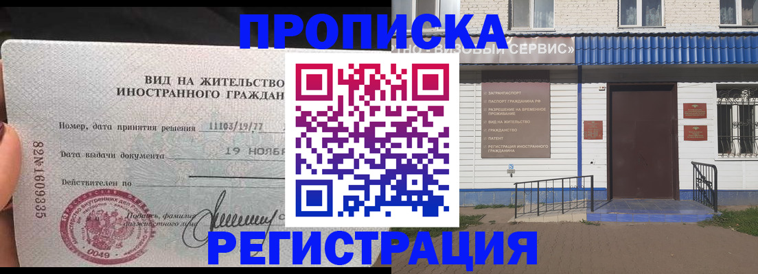 прописка для военкомата в Белой Холунице