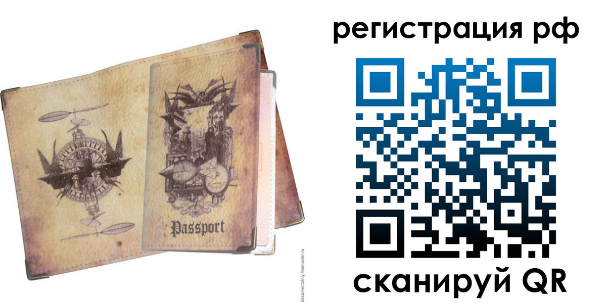 прописка для школы в Белой Холунице